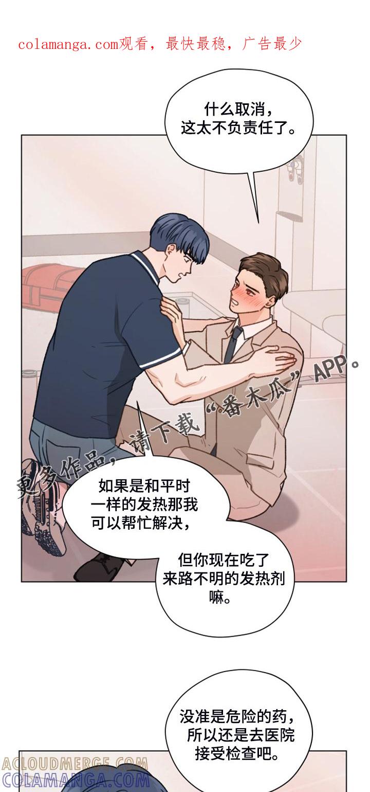 《亲密友人》第93章：【第二季】快速解决 第1页