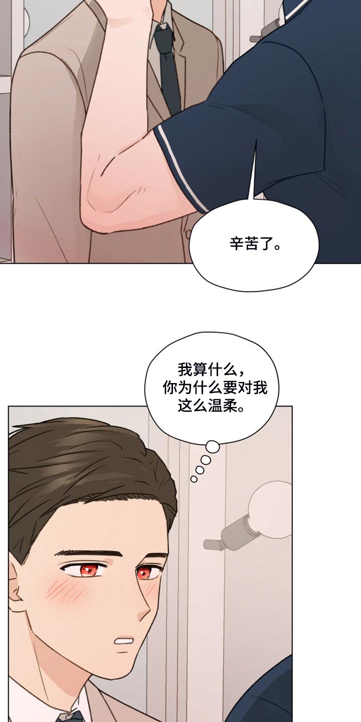 《亲密友人》第93章：【第二季】快速解决 第28页