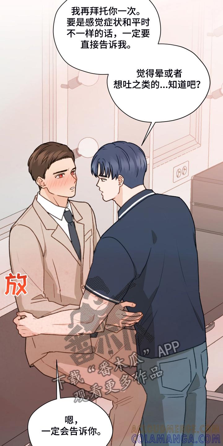 《亲密友人》第93章：【第二季】快速解决 第9页