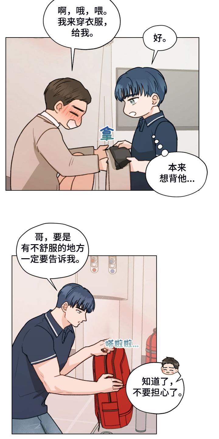 《亲密友人》第93章：【第二季】快速解决 第30页