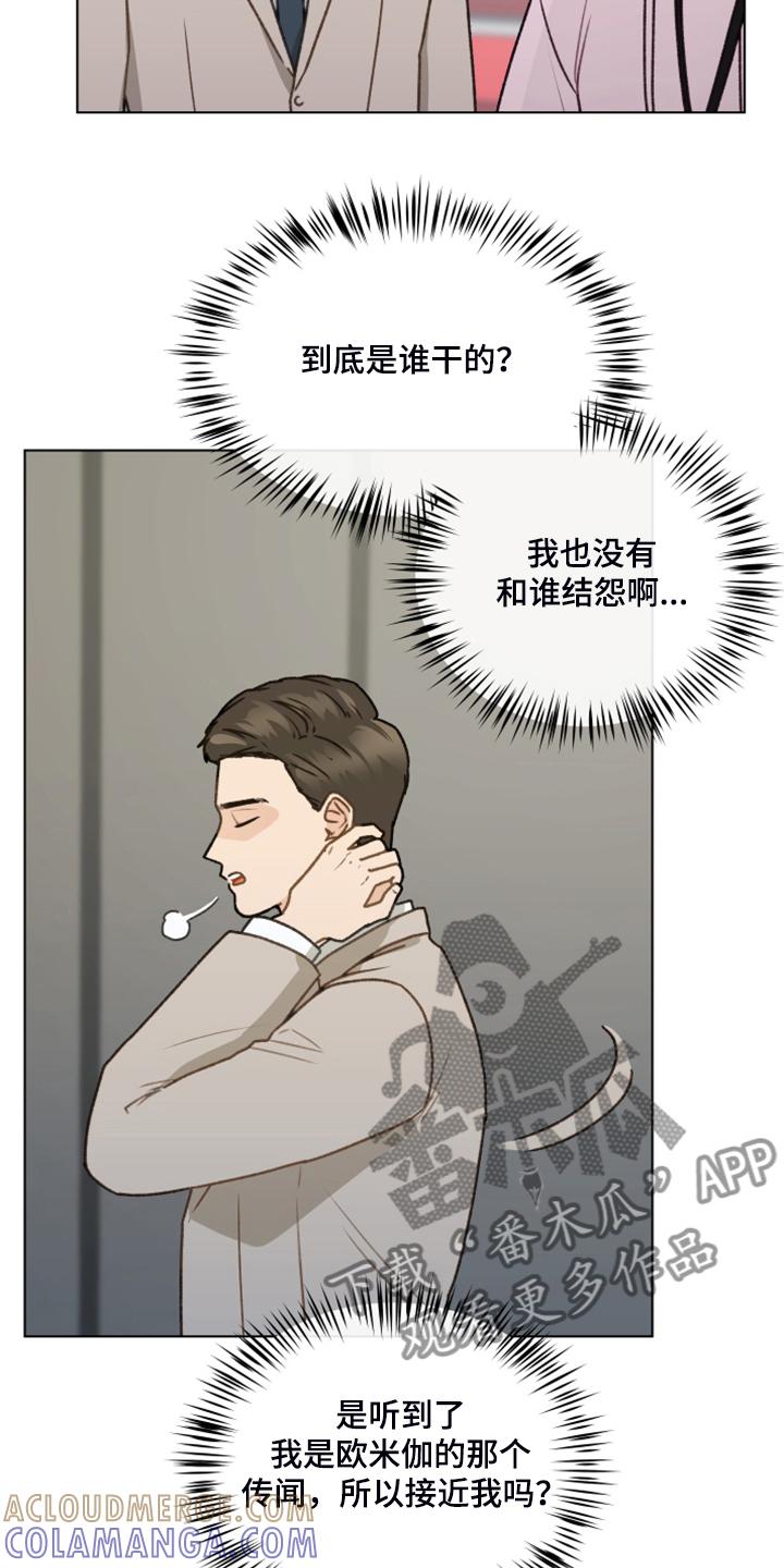 《亲密友人》第94章：【第二季】一遭被蛇咬 第7页