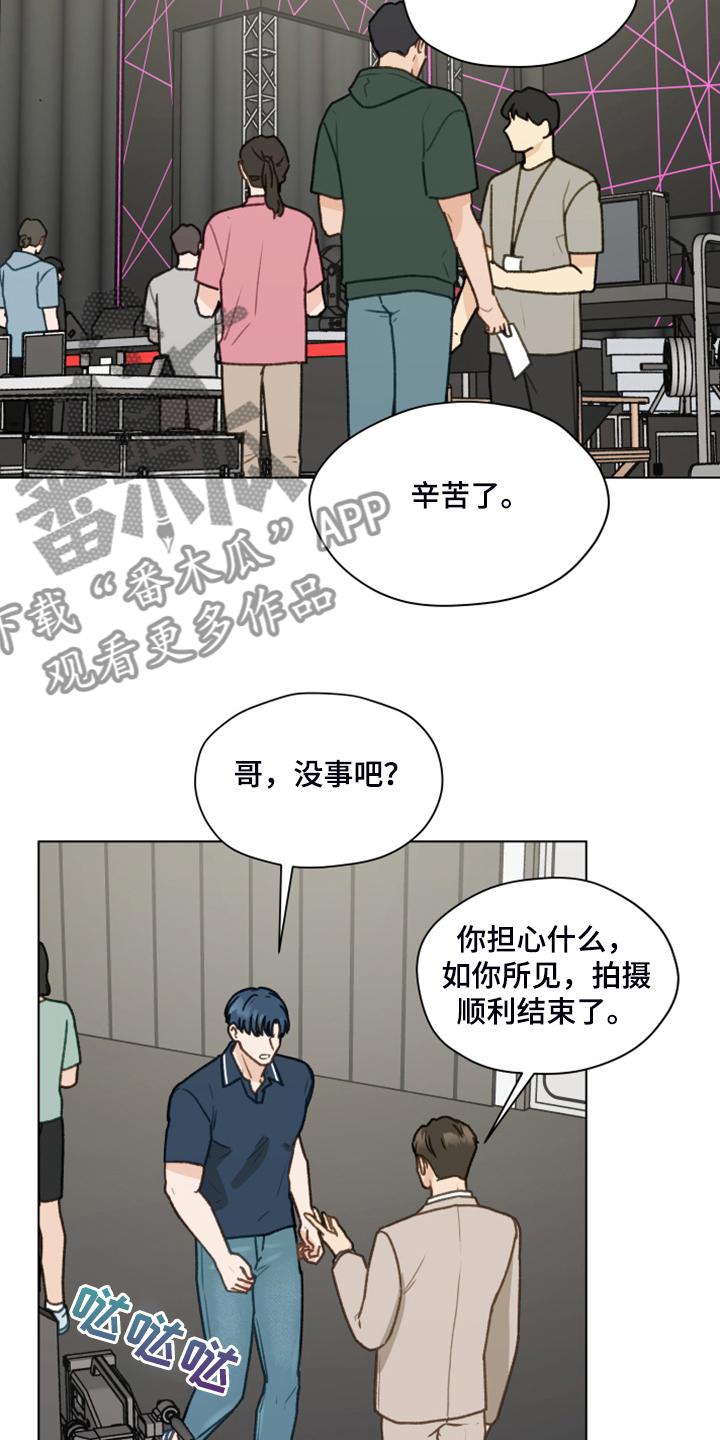 《亲密友人》第94章：【第二季】一遭被蛇咬 第10页