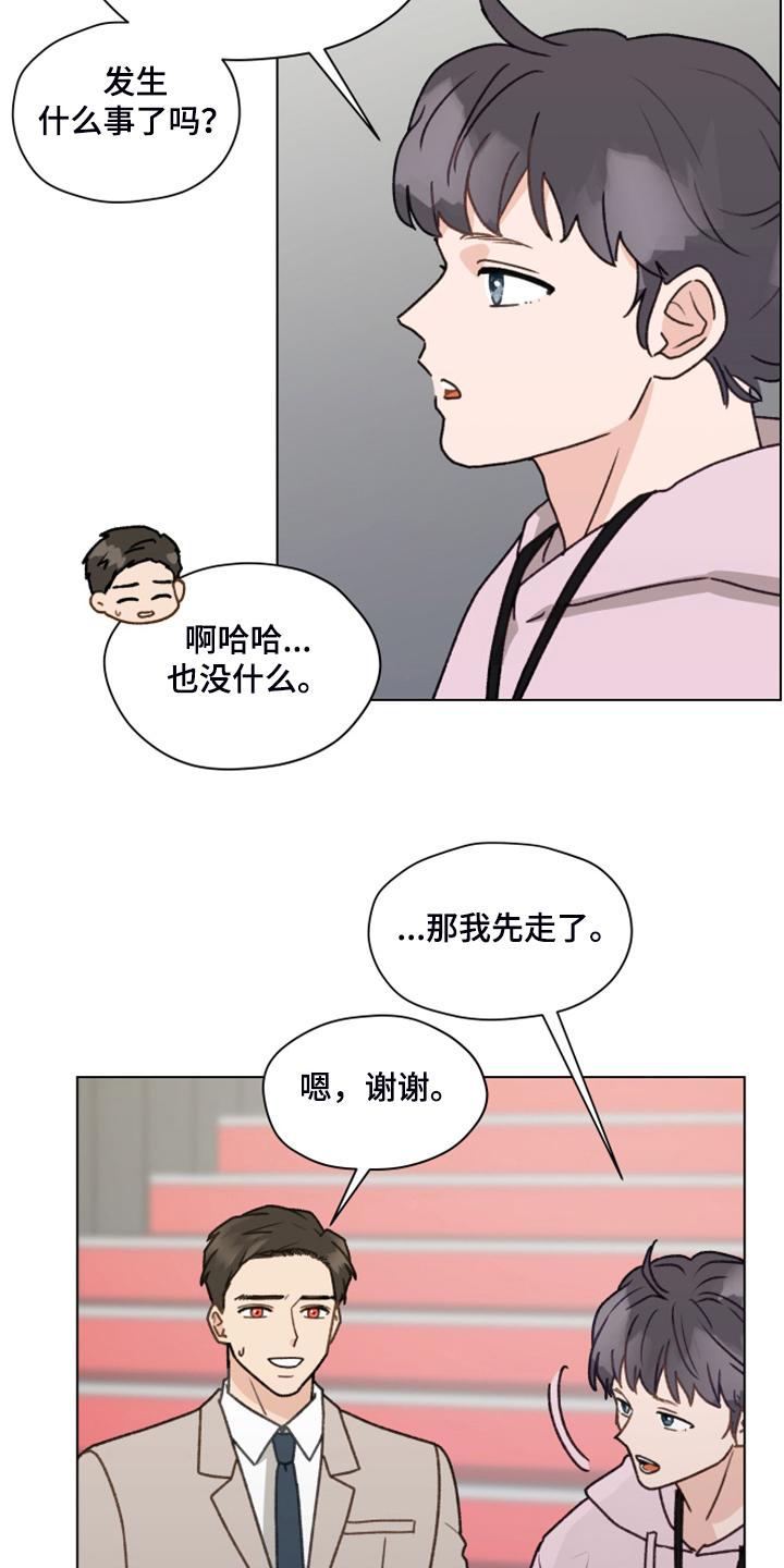 《亲密友人》第94章：【第二季】一遭被蛇咬 第6页