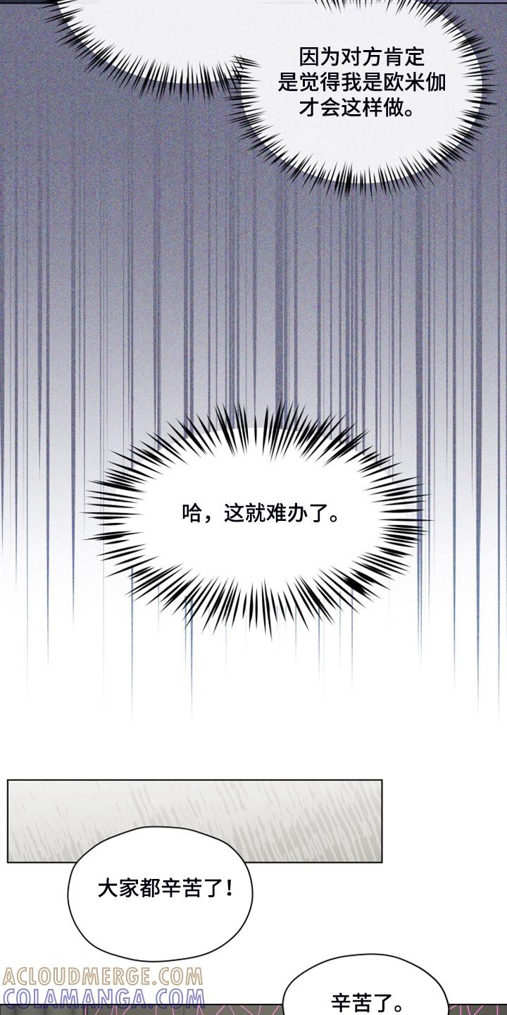 《亲密友人》第94章：【第二季】一遭被蛇咬 第9页