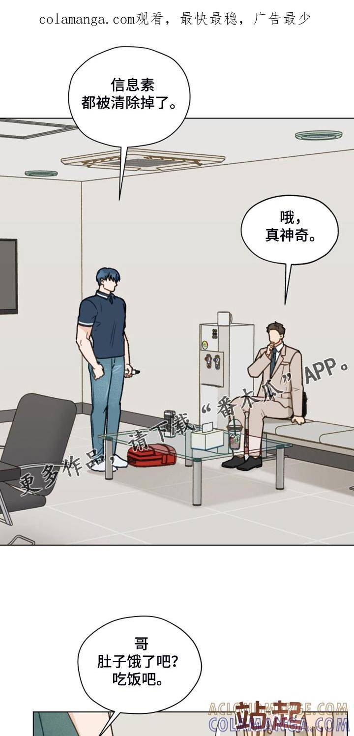 《亲密友人》第94章：【第二季】一遭被蛇咬 第1页