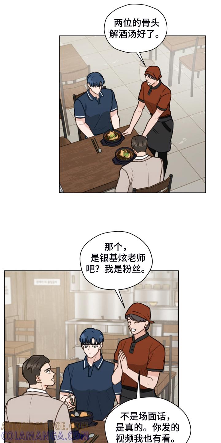 《亲密友人》第94章：【第二季】一遭被蛇咬 第13页