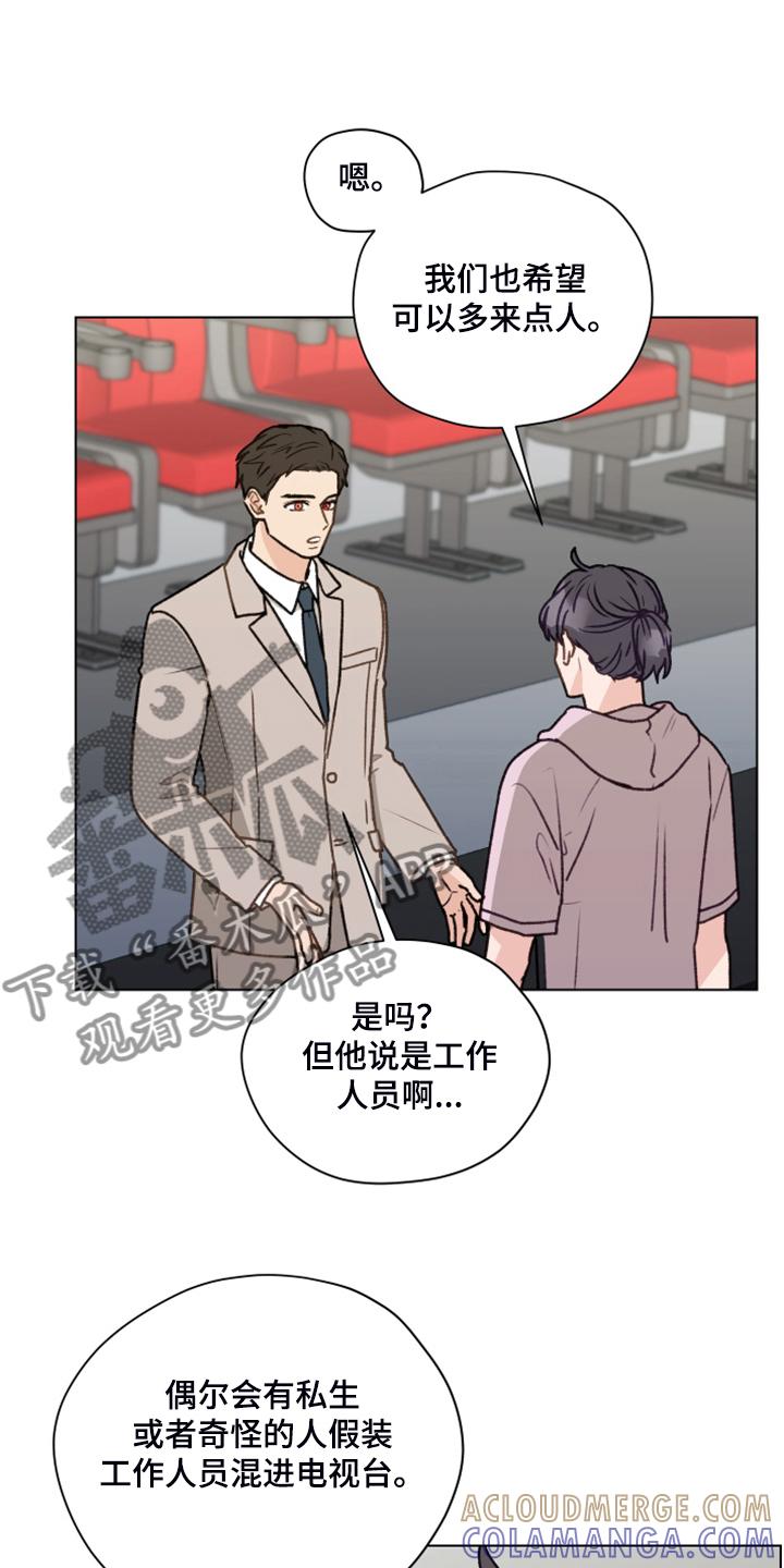 《亲密友人》第94章：【第二季】一遭被蛇咬 第5页