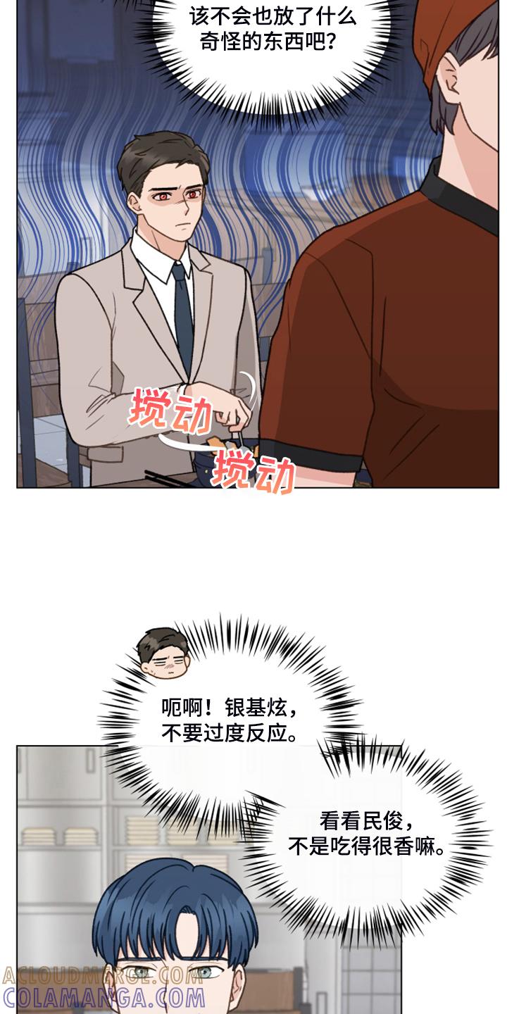 《亲密友人》第94章：【第二季】一遭被蛇咬 第15页