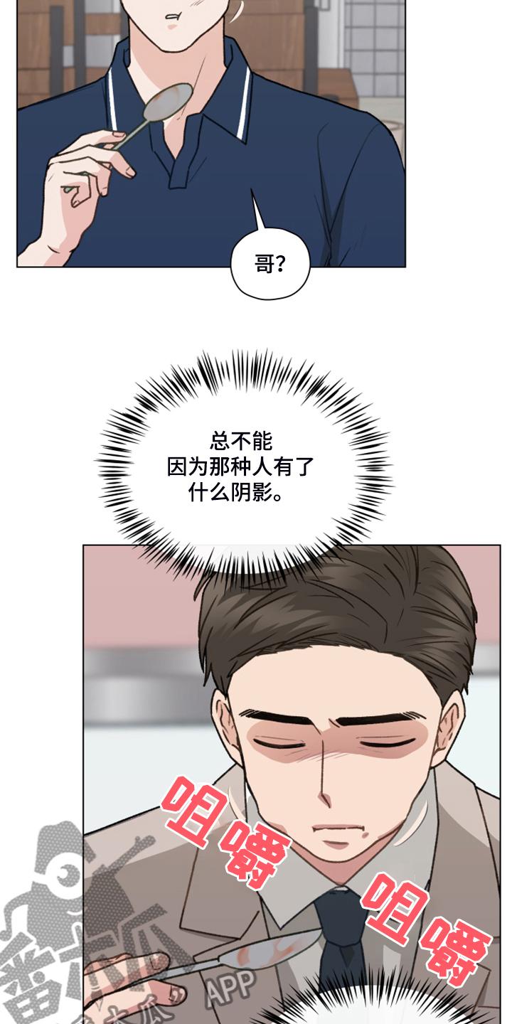 《亲密友人》第94章：【第二季】一遭被蛇咬 第16页