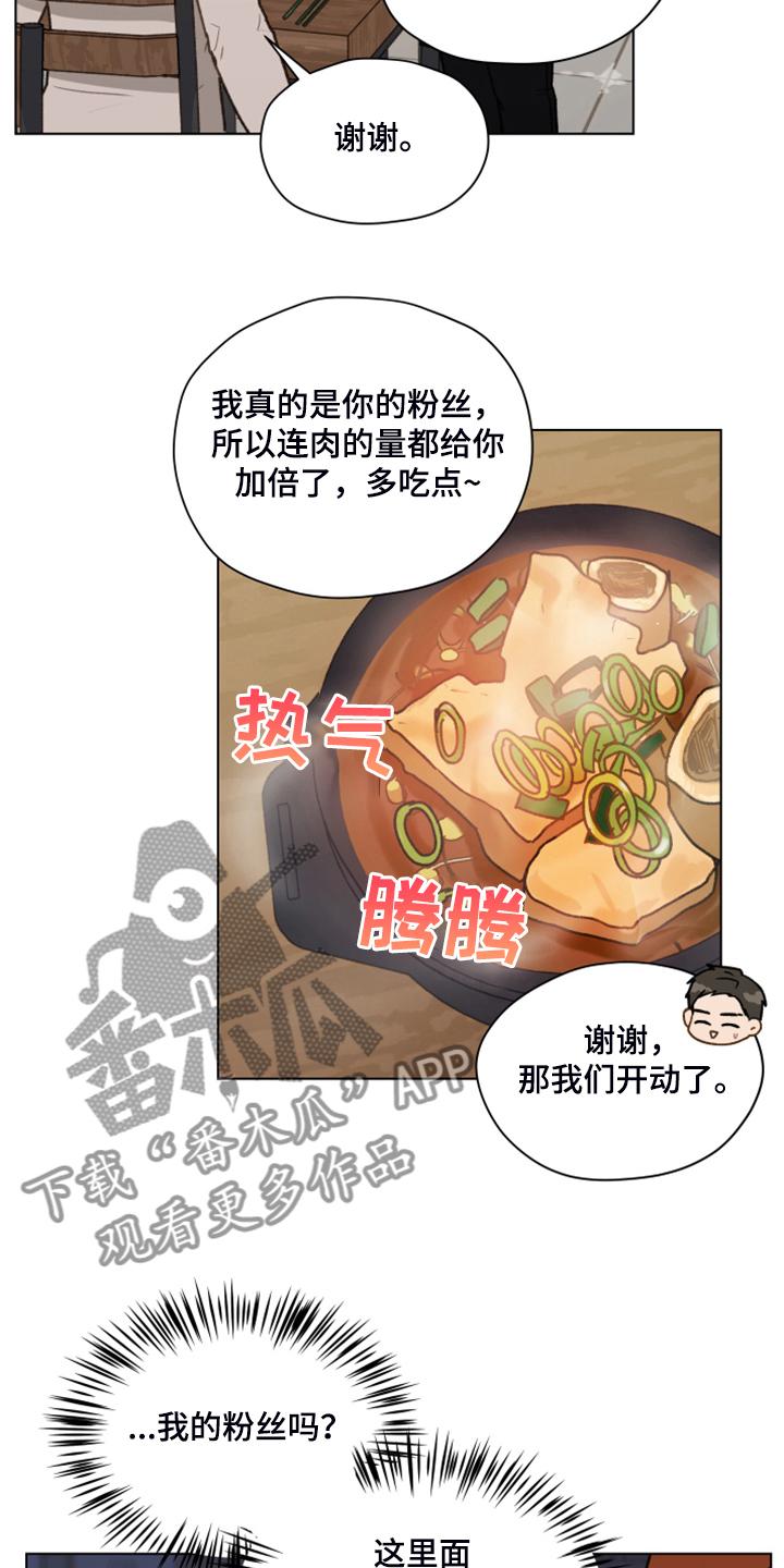 《亲密友人》第94章：【第二季】一遭被蛇咬 第14页