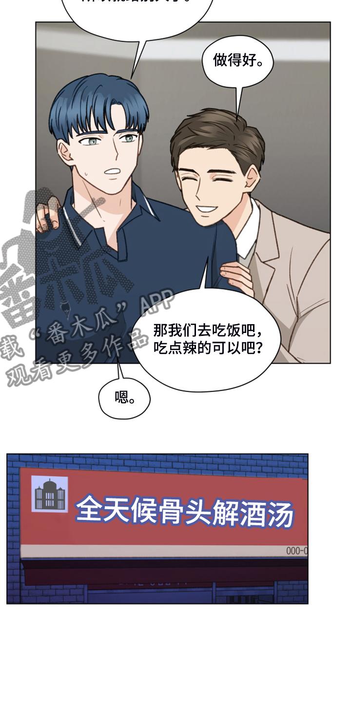 《亲密友人》第94章：【第二季】一遭被蛇咬 第12页