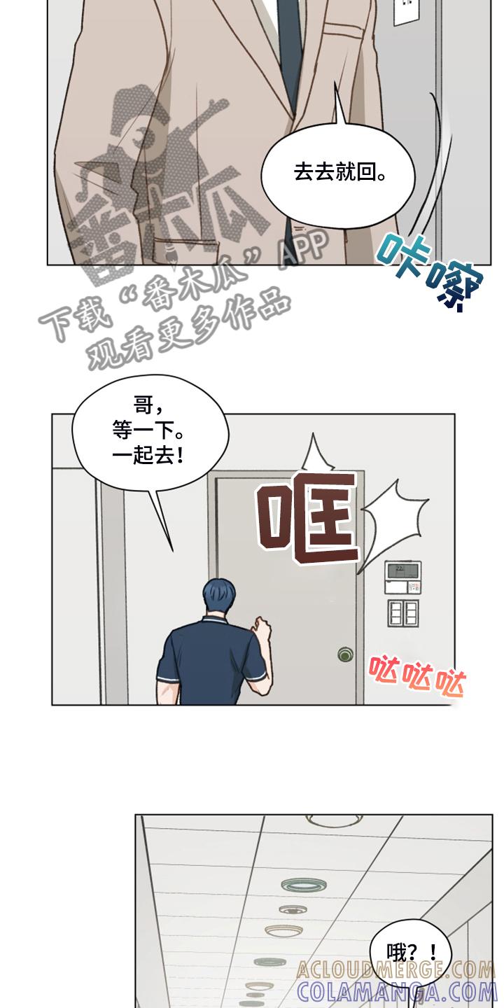 《亲密友人》第94章：【第二季】一遭被蛇咬 第3页
