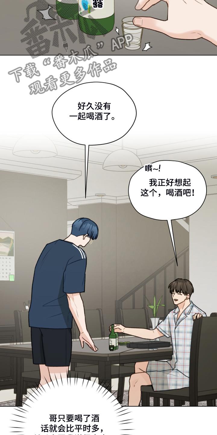 《亲密友人》第95章：【第二季】十年怕井绳 第10页