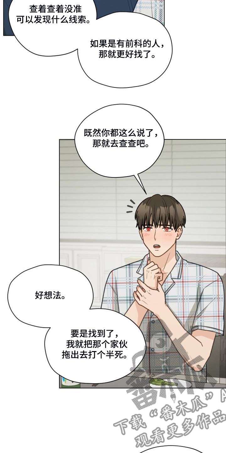 《亲密友人》第95章：【第二季】十年怕井绳 第14页