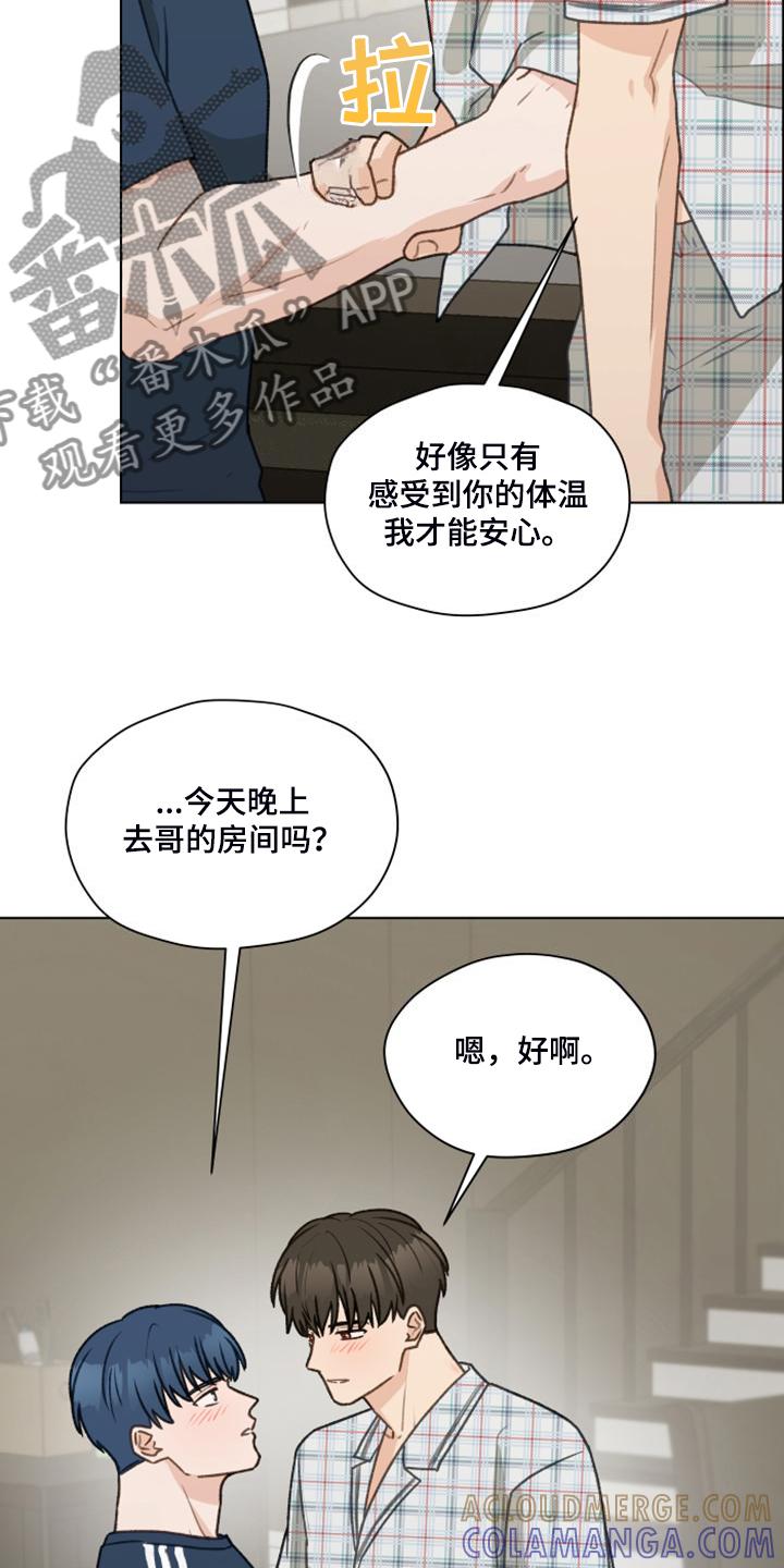 《亲密友人》第95章：【第二季】十年怕井绳 第19页