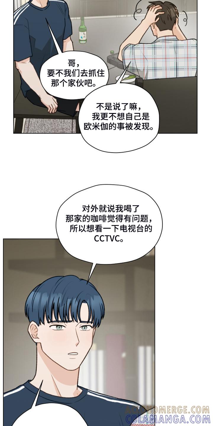 《亲密友人》第95章：【第二季】十年怕井绳 第13页