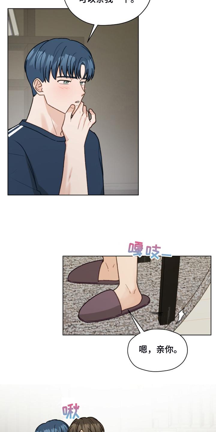 《亲密友人》第95章：【第二季】十年怕井绳 第16页