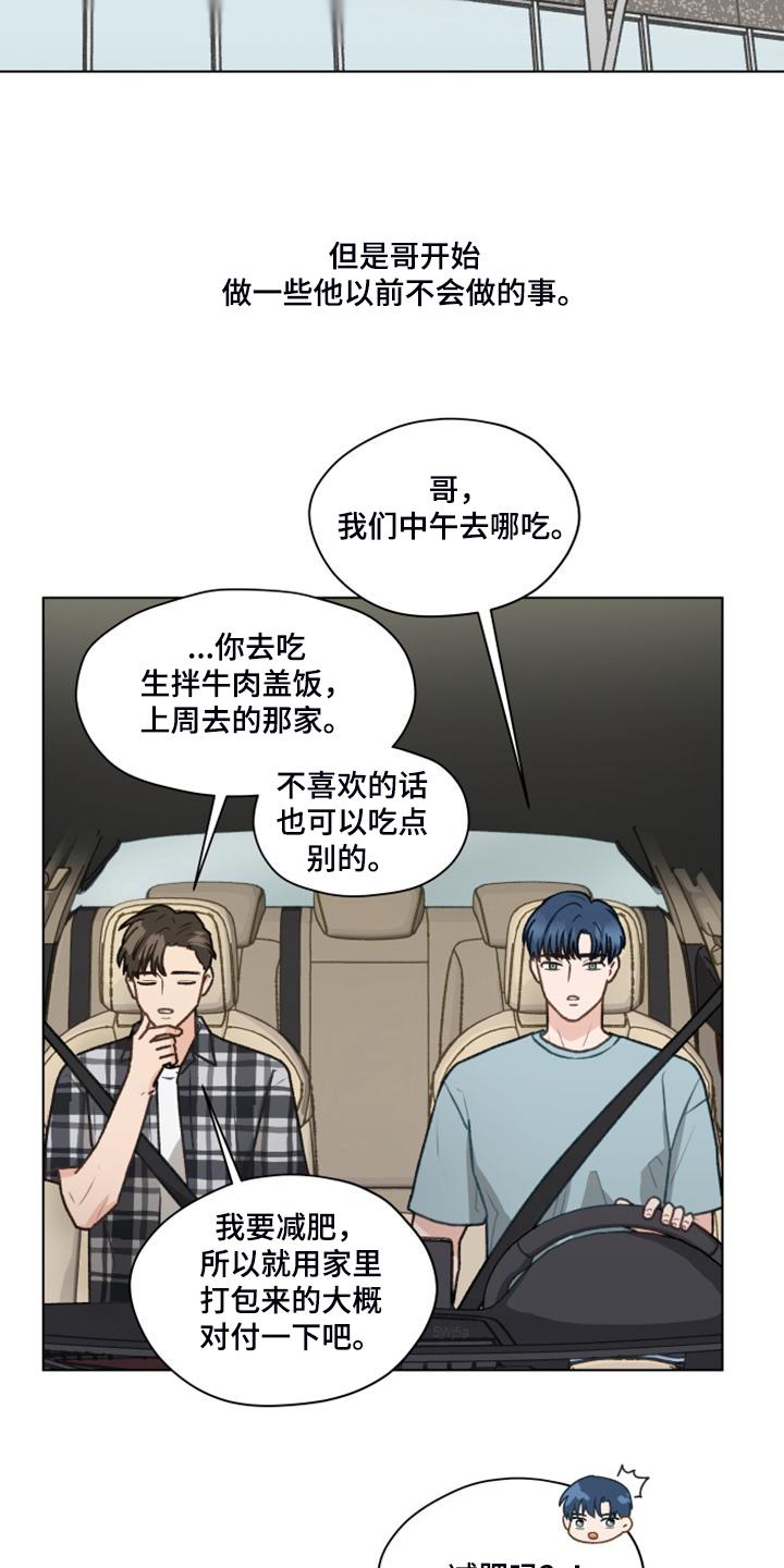 《亲密友人》第95章：【第二季】十年怕井绳 第4页