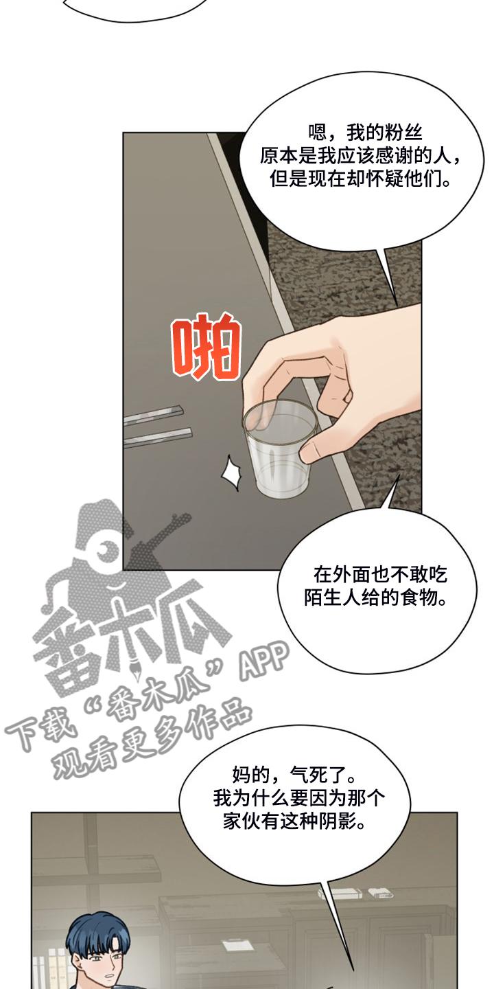 《亲密友人》第95章：【第二季】十年怕井绳 第12页