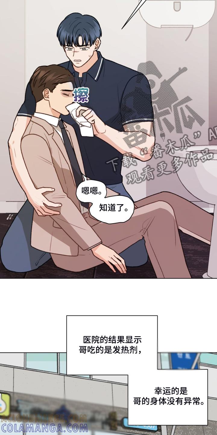 《亲密友人》第95章：【第二季】十年怕井绳 第3页