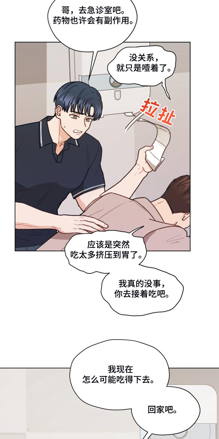 《亲密友人》第95章：【第二季】十年怕井绳 第2页