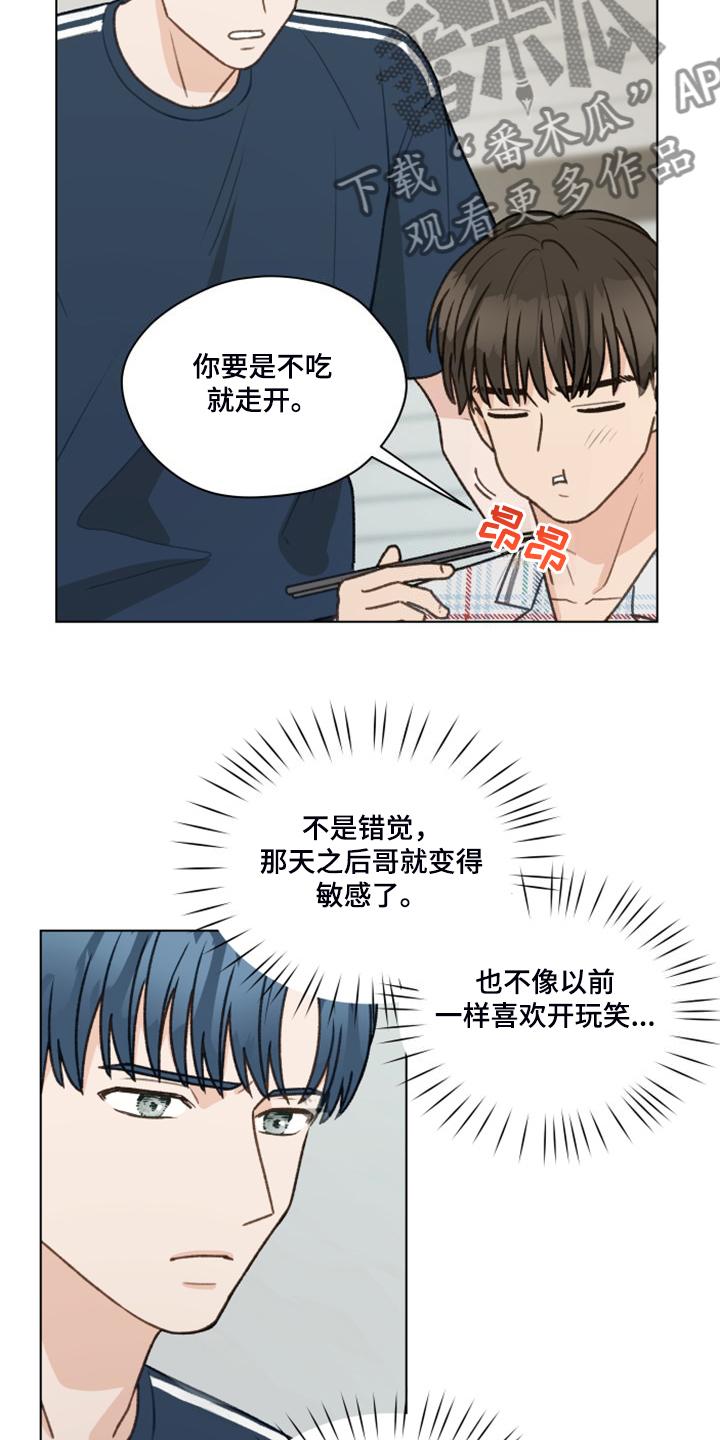 《亲密友人》第95章：【第二季】十年怕井绳 第8页