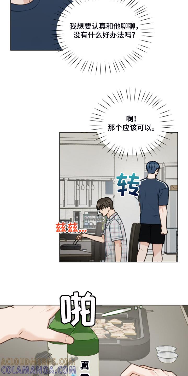 《亲密友人》第95章：【第二季】十年怕井绳 第9页