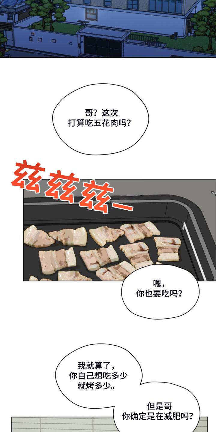 《亲密友人》第95章：【第二季】十年怕井绳 第6页