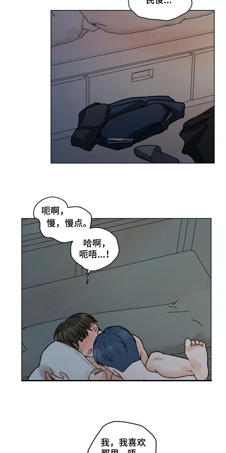 《亲密友人》第96章：【第二季】惯犯 第2页