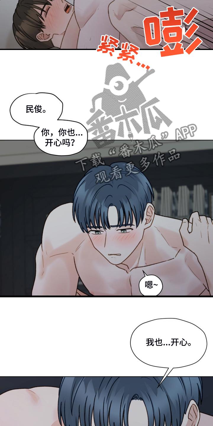 《亲密友人》第96章：【第二季】惯犯 第16页