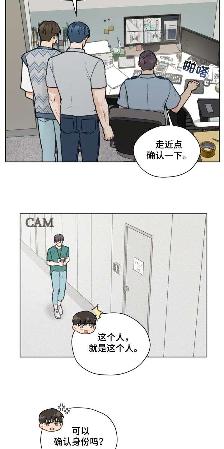 《亲密友人》第96章：【第二季】惯犯 第20页