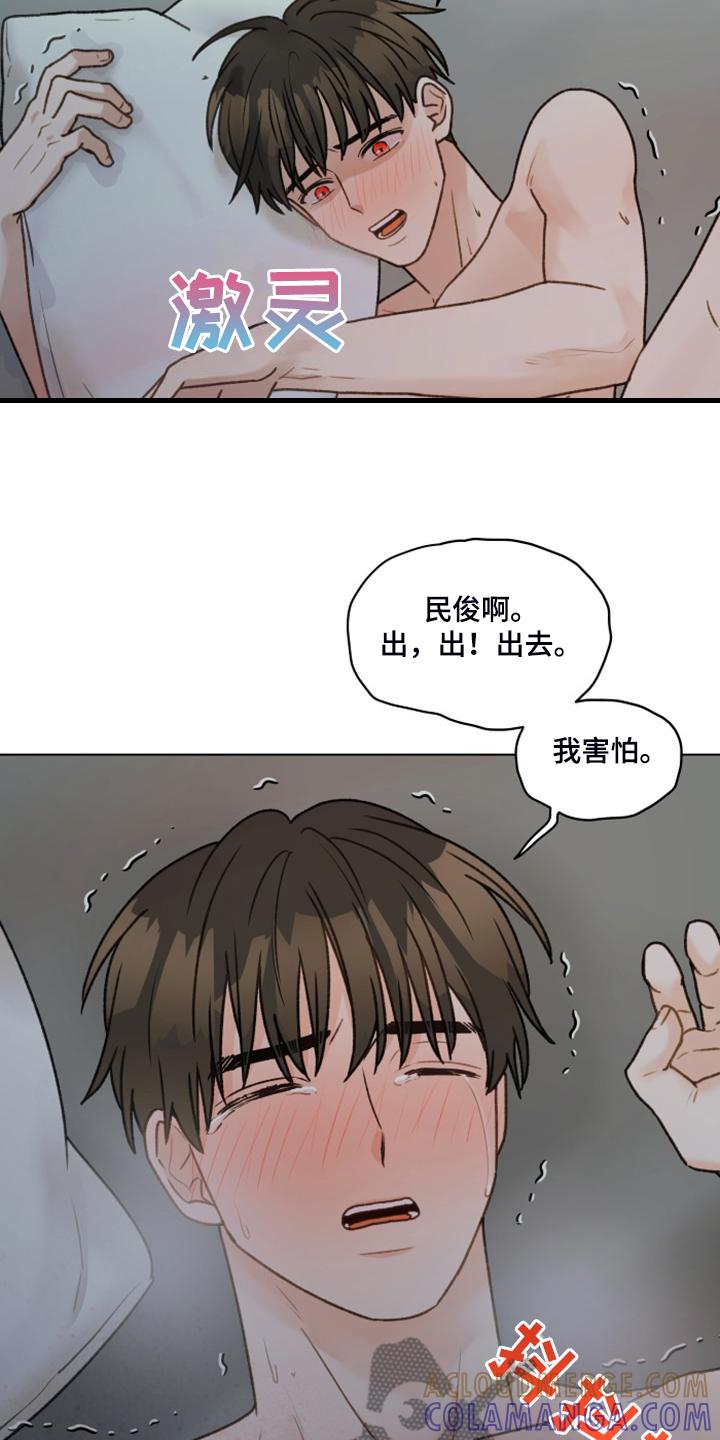 《亲密友人》第96章：【第二季】惯犯 第5页