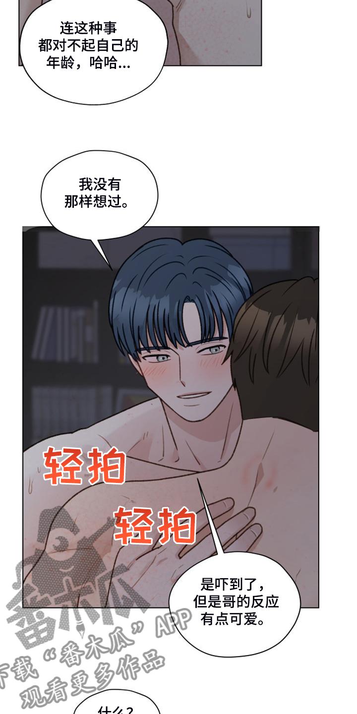《亲密友人》第96章：【第二季】惯犯 第10页