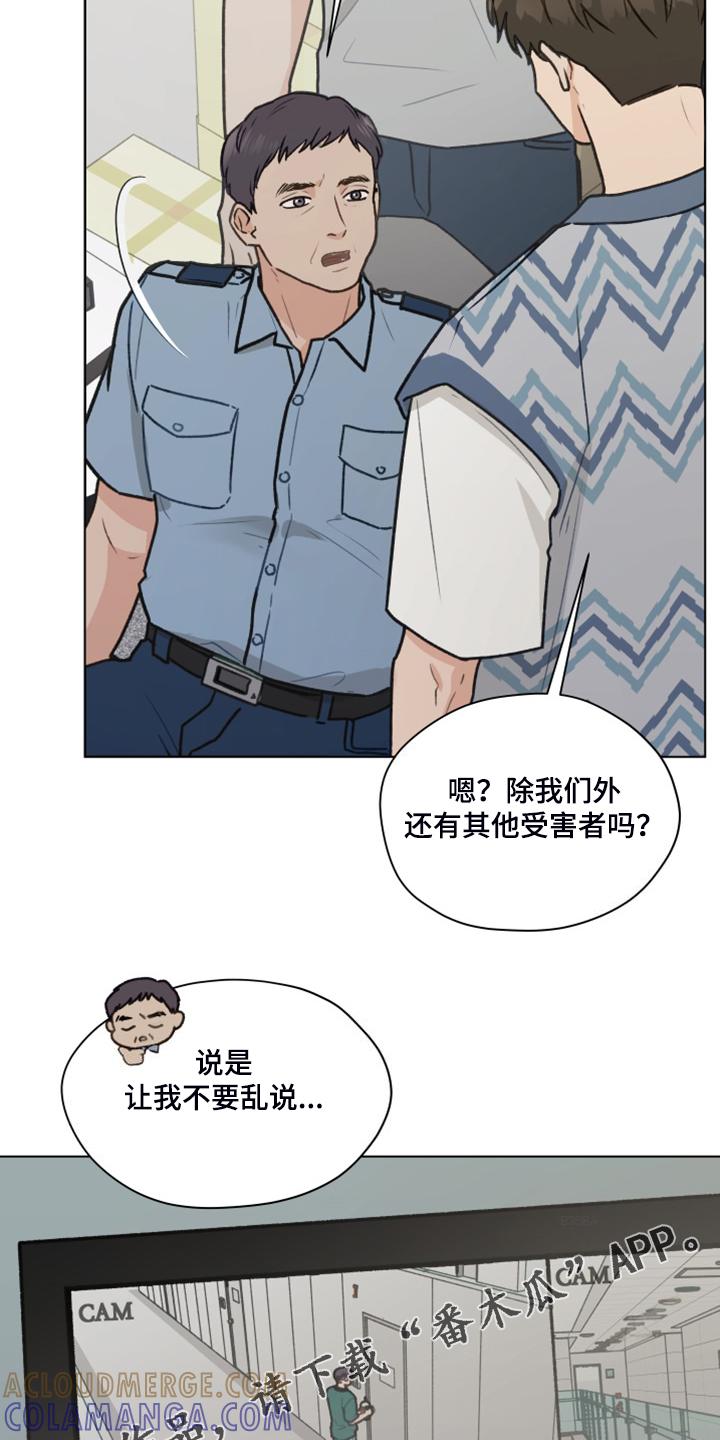 《亲密友人》第96章：【第二季】惯犯 第23页