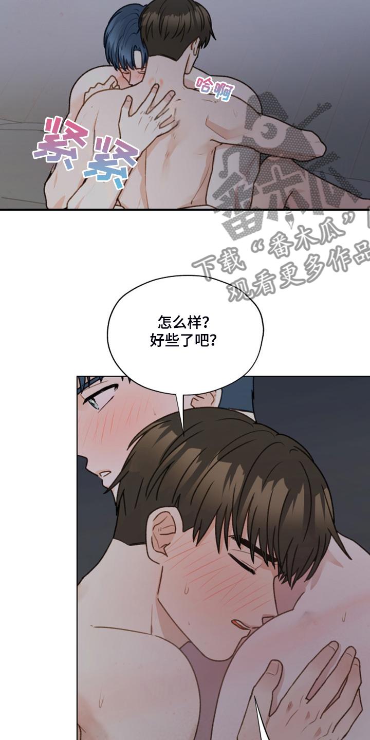 《亲密友人》第96章：【第二季】惯犯 第8页