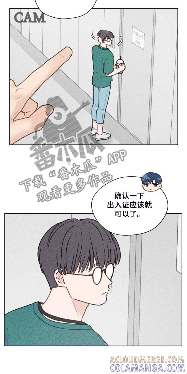《亲密友人》第96章：【第二季】惯犯 第21页