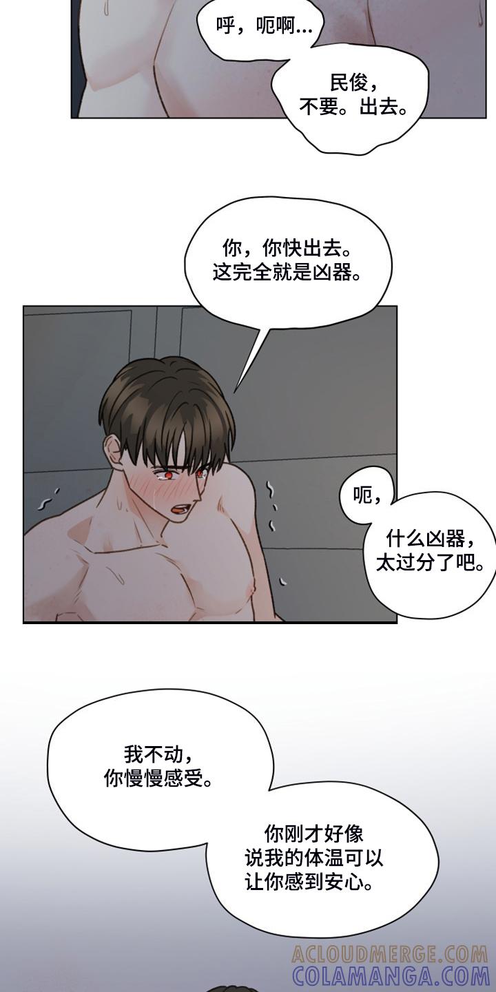 《亲密友人》第96章：【第二季】惯犯 第7页