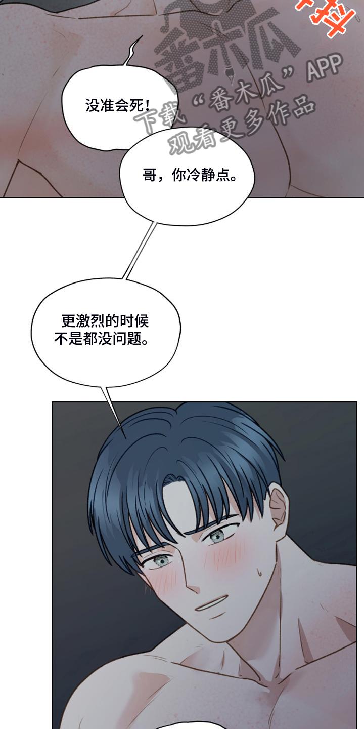 《亲密友人》第96章：【第二季】惯犯 第6页