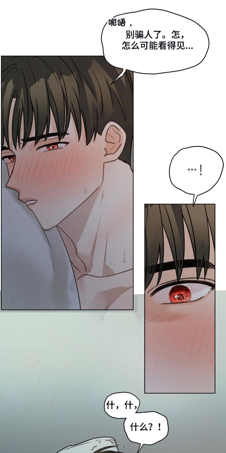 《亲密友人》第96章：【第二季】惯犯 第4页