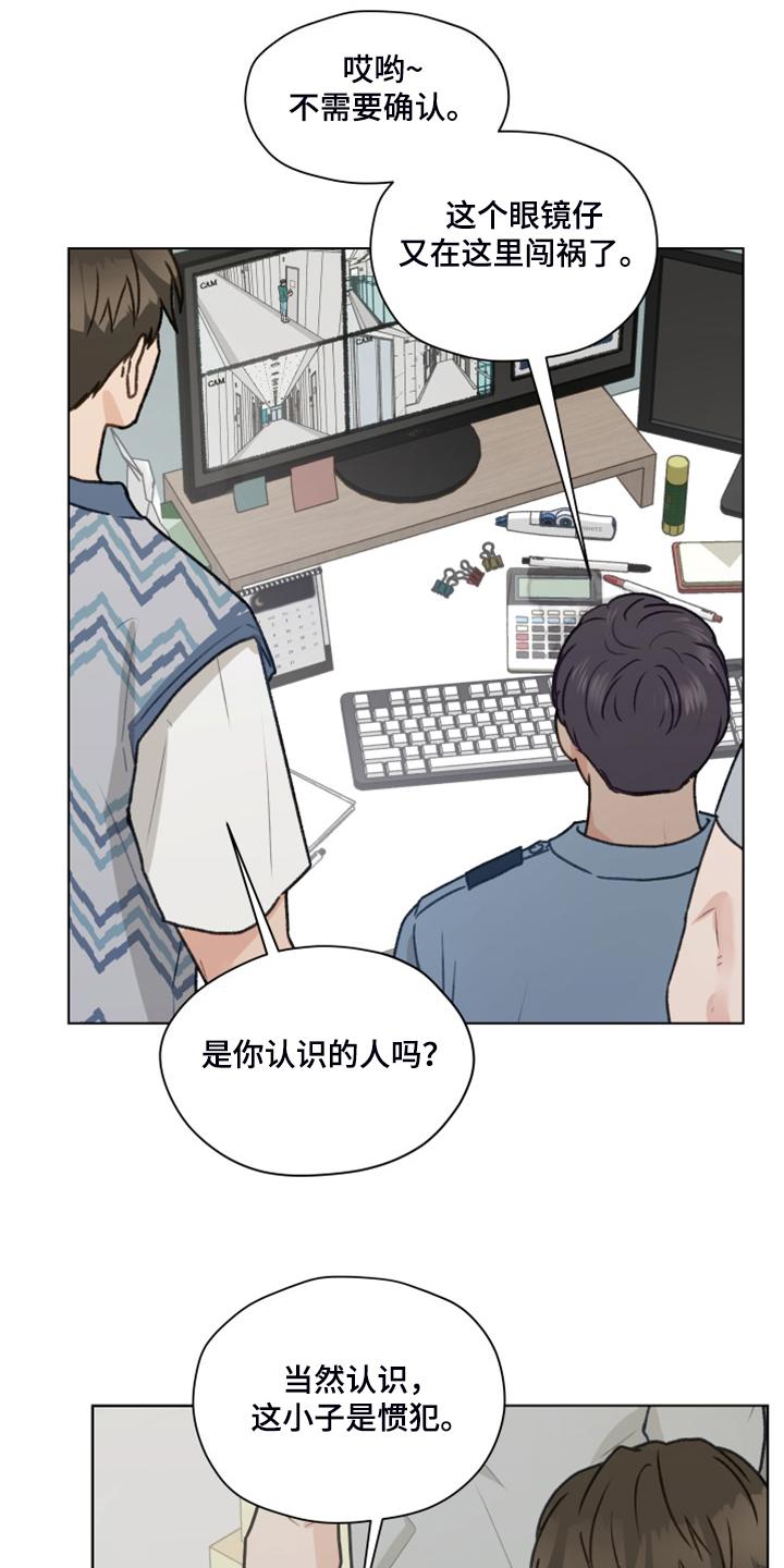 《亲密友人》第96章：【第二季】惯犯 第22页