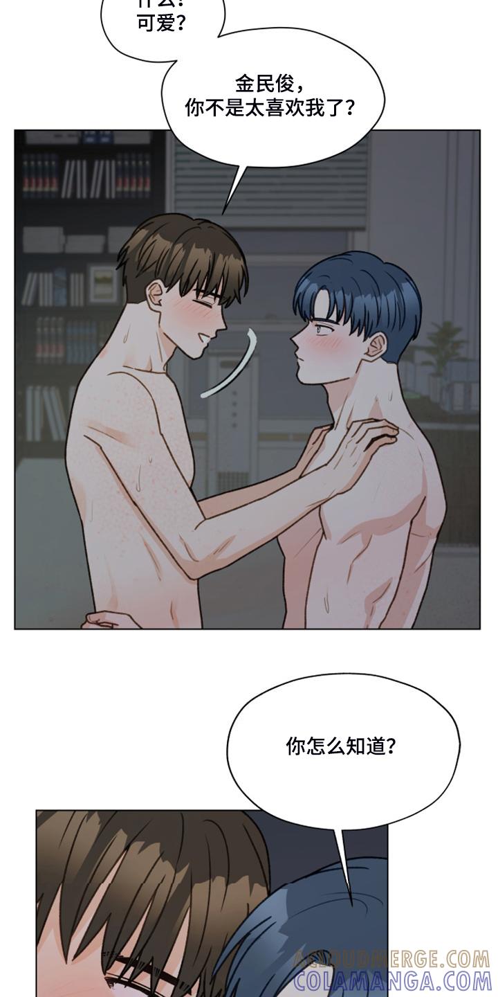 《亲密友人》第96章：【第二季】惯犯 第11页