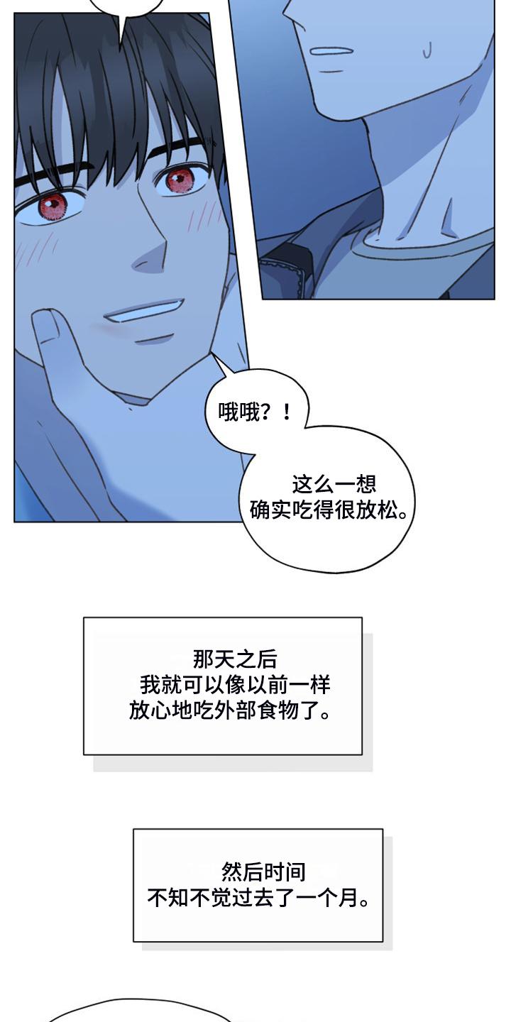 《亲密友人》第97章：【第二季】一个月的锻炼 第26页