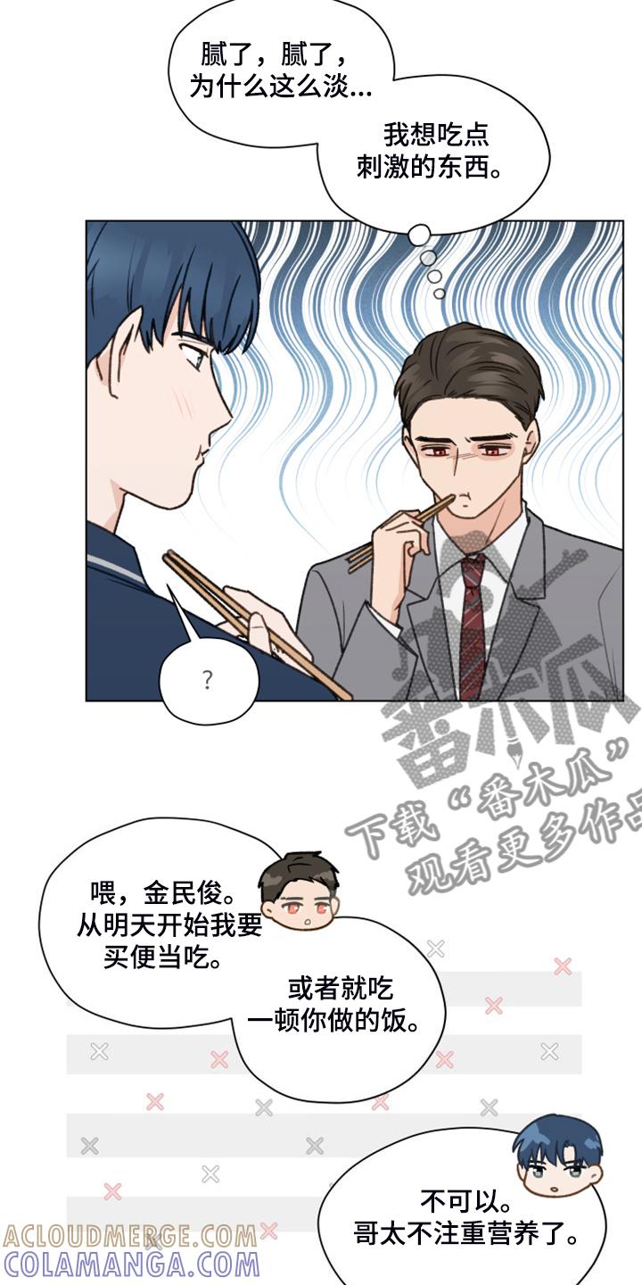 《亲密友人》第97章：【第二季】一个月的锻炼 第23页