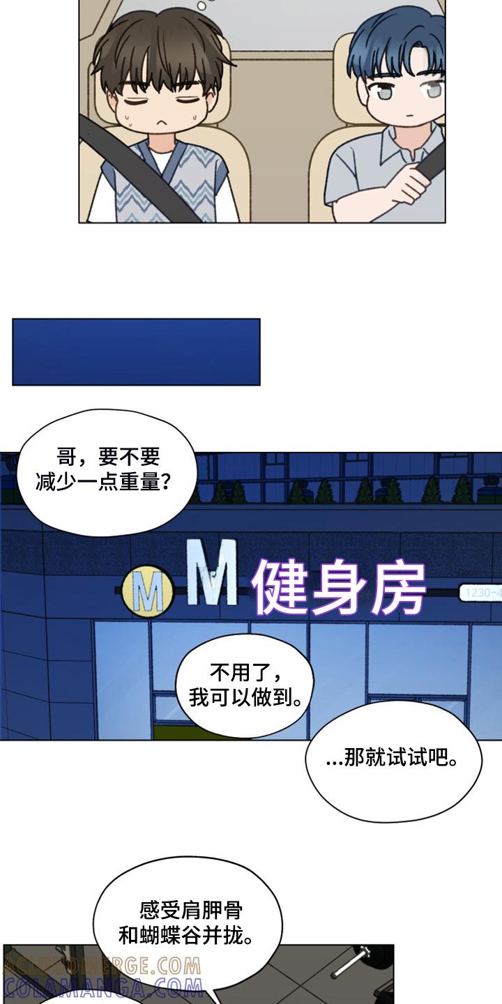 《亲密友人》第97章：【第二季】一个月的锻炼 第13页