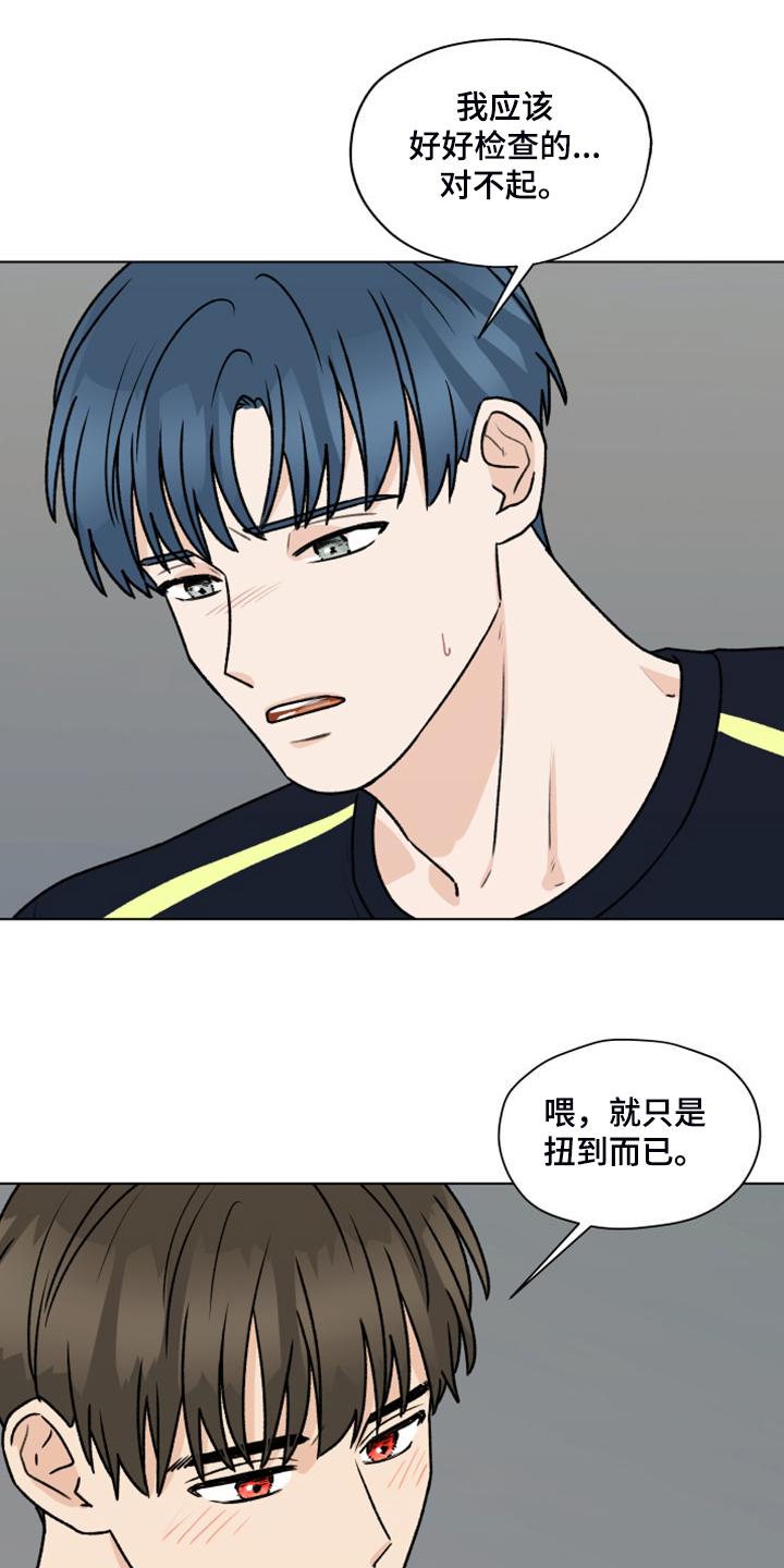 《亲密友人》第97章：【第二季】一个月的锻炼 第20页