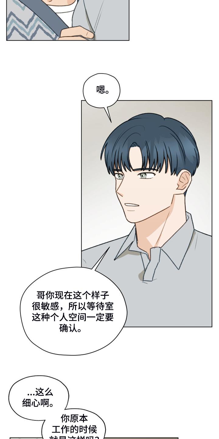 《亲密友人》第97章：【第二季】一个月的锻炼 第4页