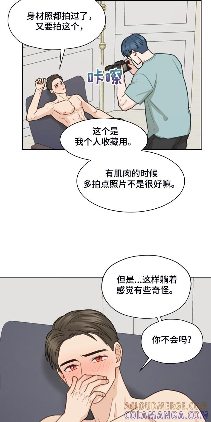 《亲密友人》第97章：【第二季】一个月的锻炼 第27页