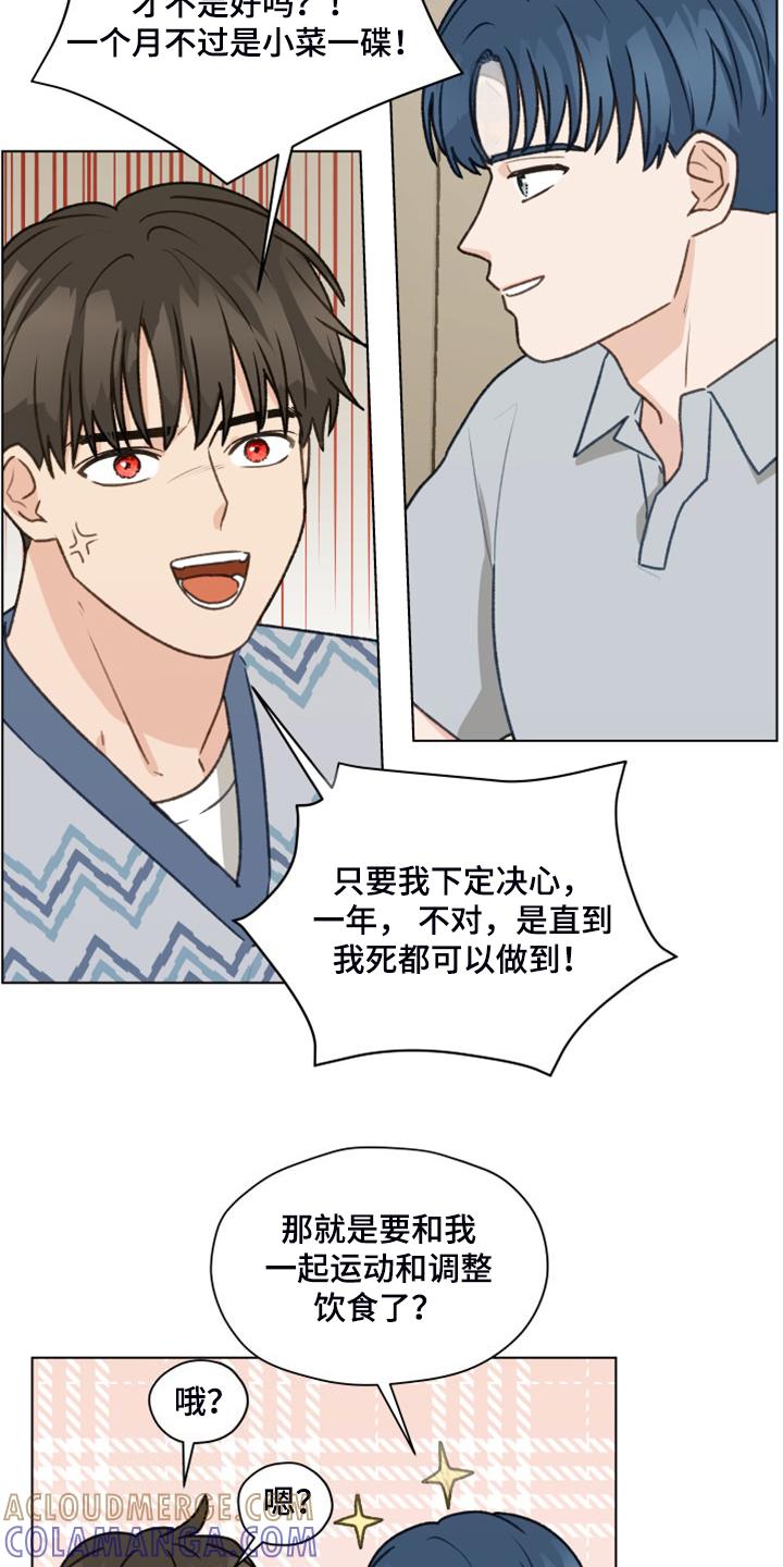 《亲密友人》第97章：【第二季】一个月的锻炼 第11页