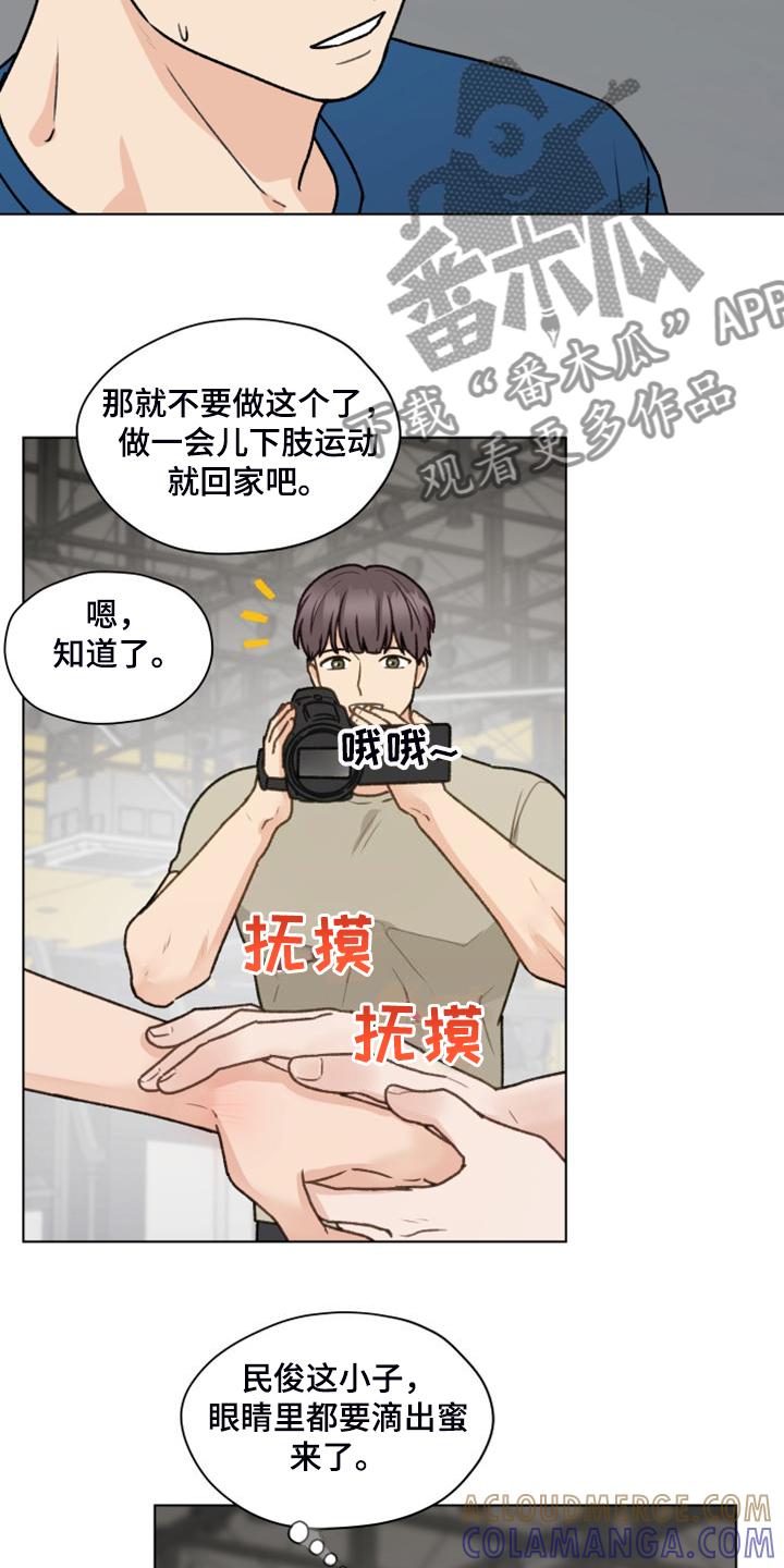 《亲密友人》第97章：【第二季】一个月的锻炼 第21页