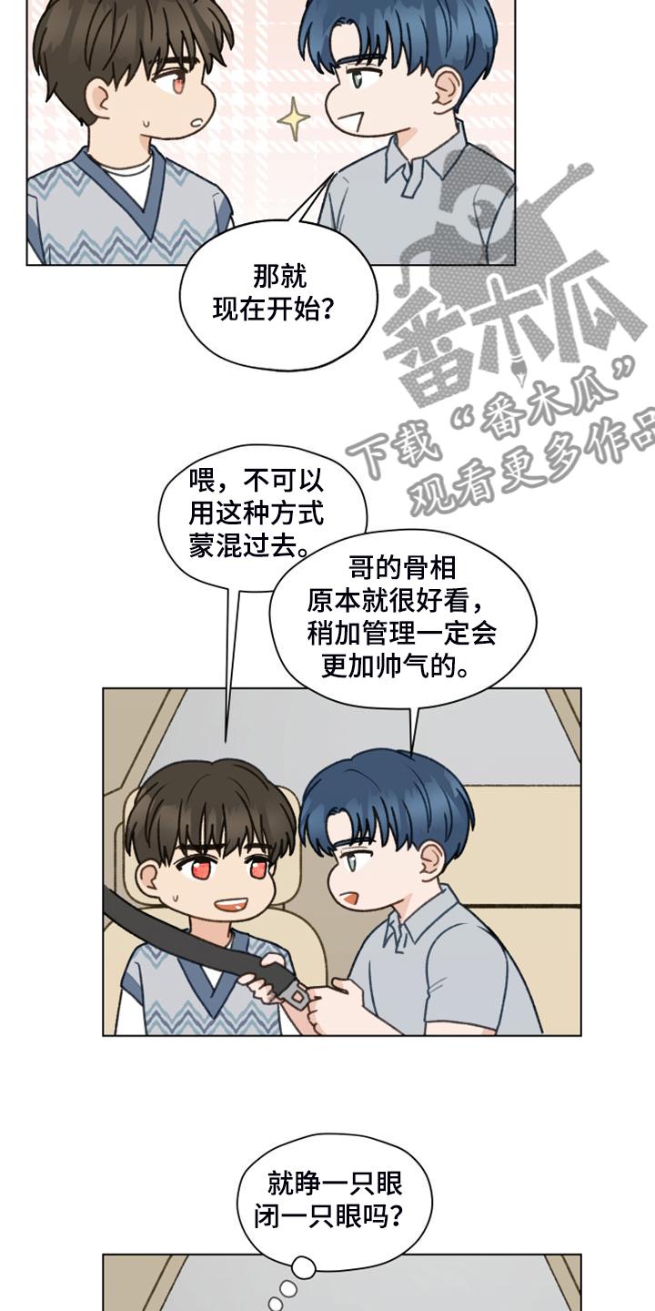 《亲密友人》第97章：【第二季】一个月的锻炼 第12页